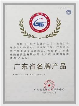廣東名牌產(chǎn)品