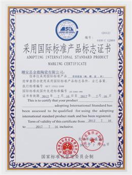 采用國際標(biāo)準(zhǔn)產(chǎn)品標(biāo)志證書