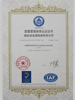 質(zhì)量管理體系認(rèn)證證書