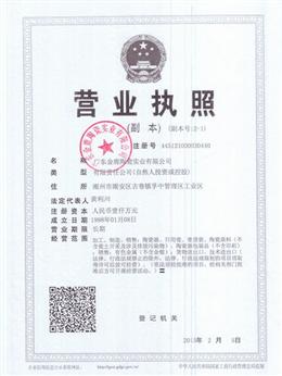 營業(yè)執(zhí)照