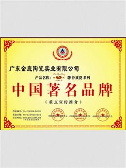 中國(guó)著名品牌