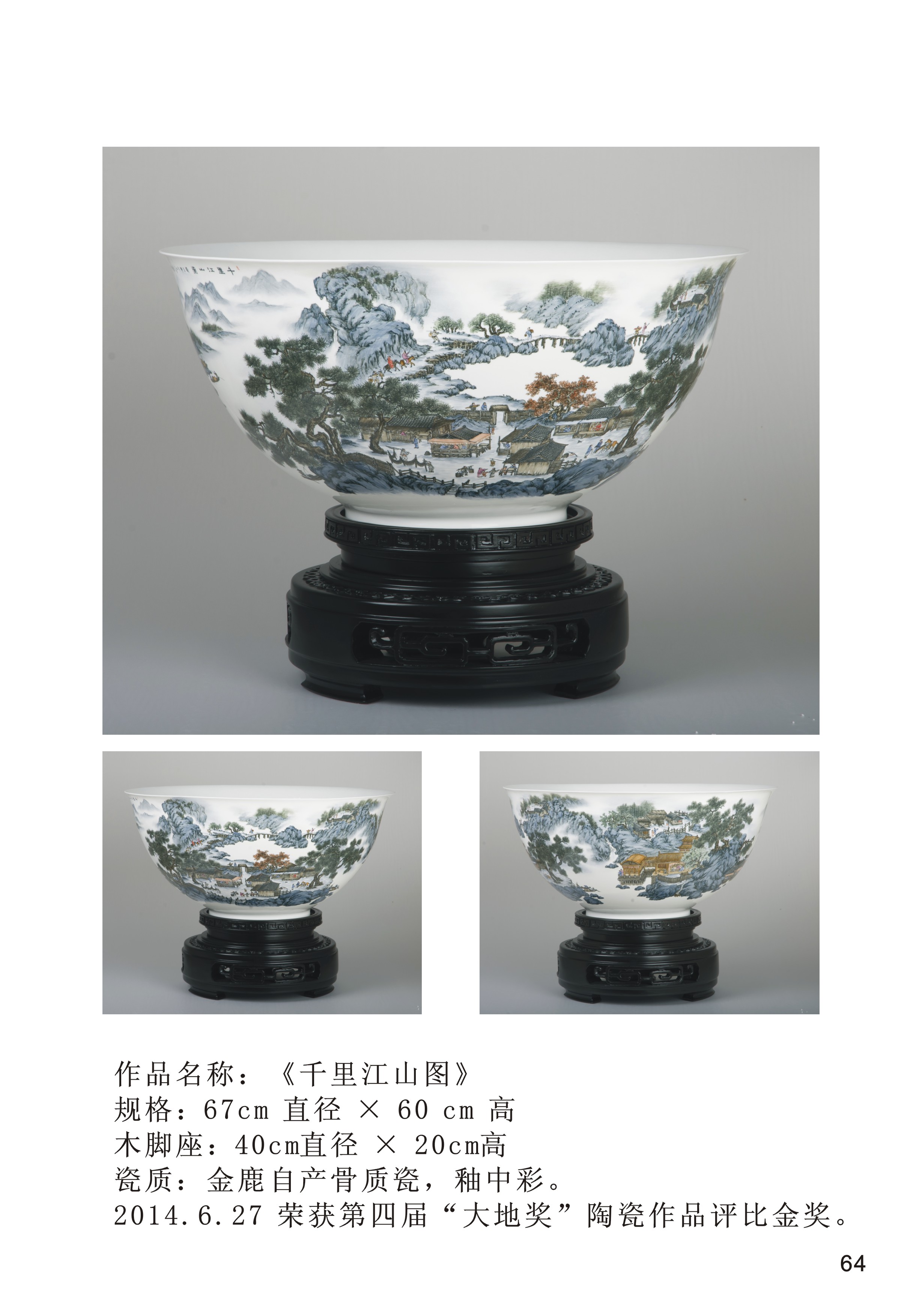 27寸骨瓷大碗《千里江同圖》獲“金獎(jiǎng)”