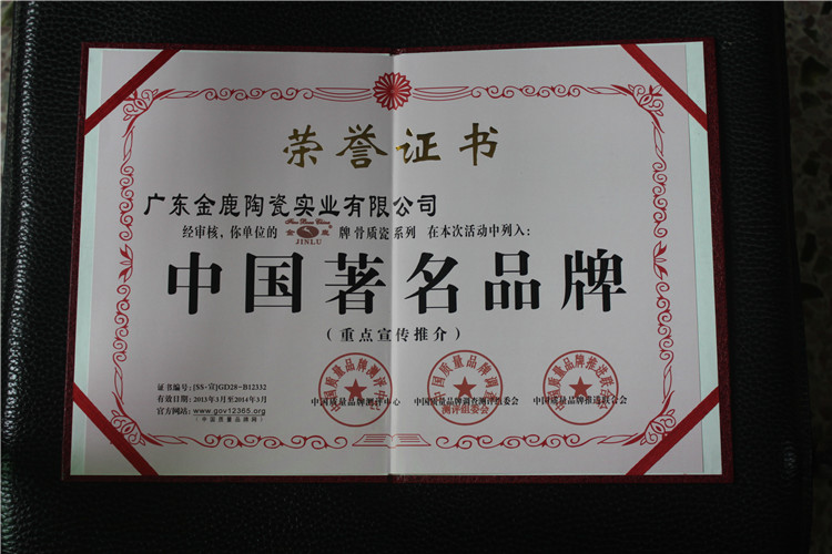 榮獲“中國(guó)著名品牌”