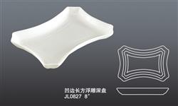 JL0827凹邊長方浮雕深盤