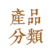 骨質(zhì)瓷分類(lèi)